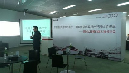 機遇與未來——萬家雅迪高端精品境外投資移民沙龍圓滿舉辦