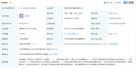 國新發展投資管理公司注冊資本增至500億元，強化投資咨詢服務能力