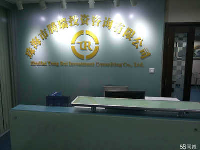 珠海市騰瑞投資咨詢 專業投資咨詢服務的領先選擇